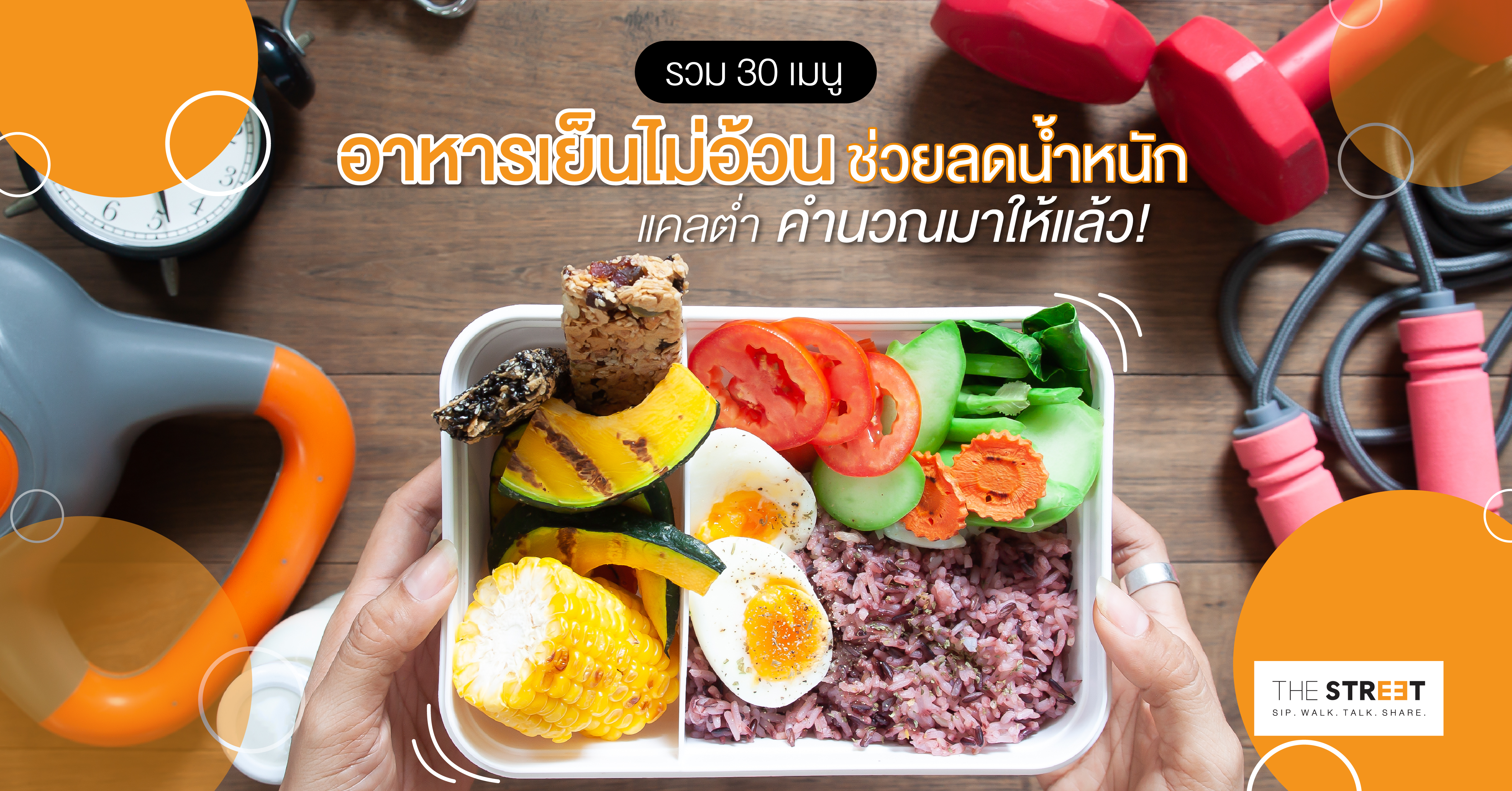 30-เมนูอาหารเย็นไม่อ้วน-ไอเดียมื้อเย็นสุขภาพ-ทำง่าย-แคลอรี่ต่ำ